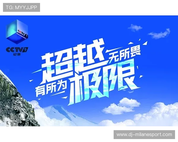 “超越极限：冲破天气与地形的速度奇迹”，超越极限视频